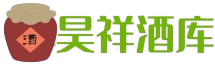 鸡泽县昊祥酒库